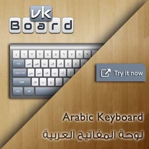 Virtual Arabic Keyboard (لوحة المفاتيح العربية) | Type Arabic Online