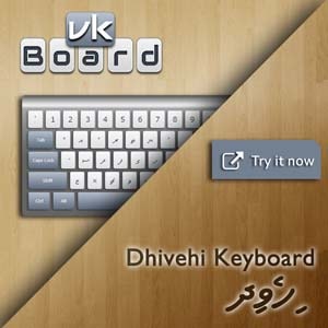 Virtual Dhivehi Keyboard (ދިވެހި)