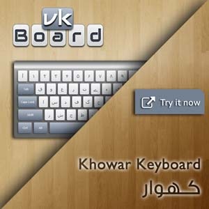 Virtual Khowar Keyboard (کھوار)